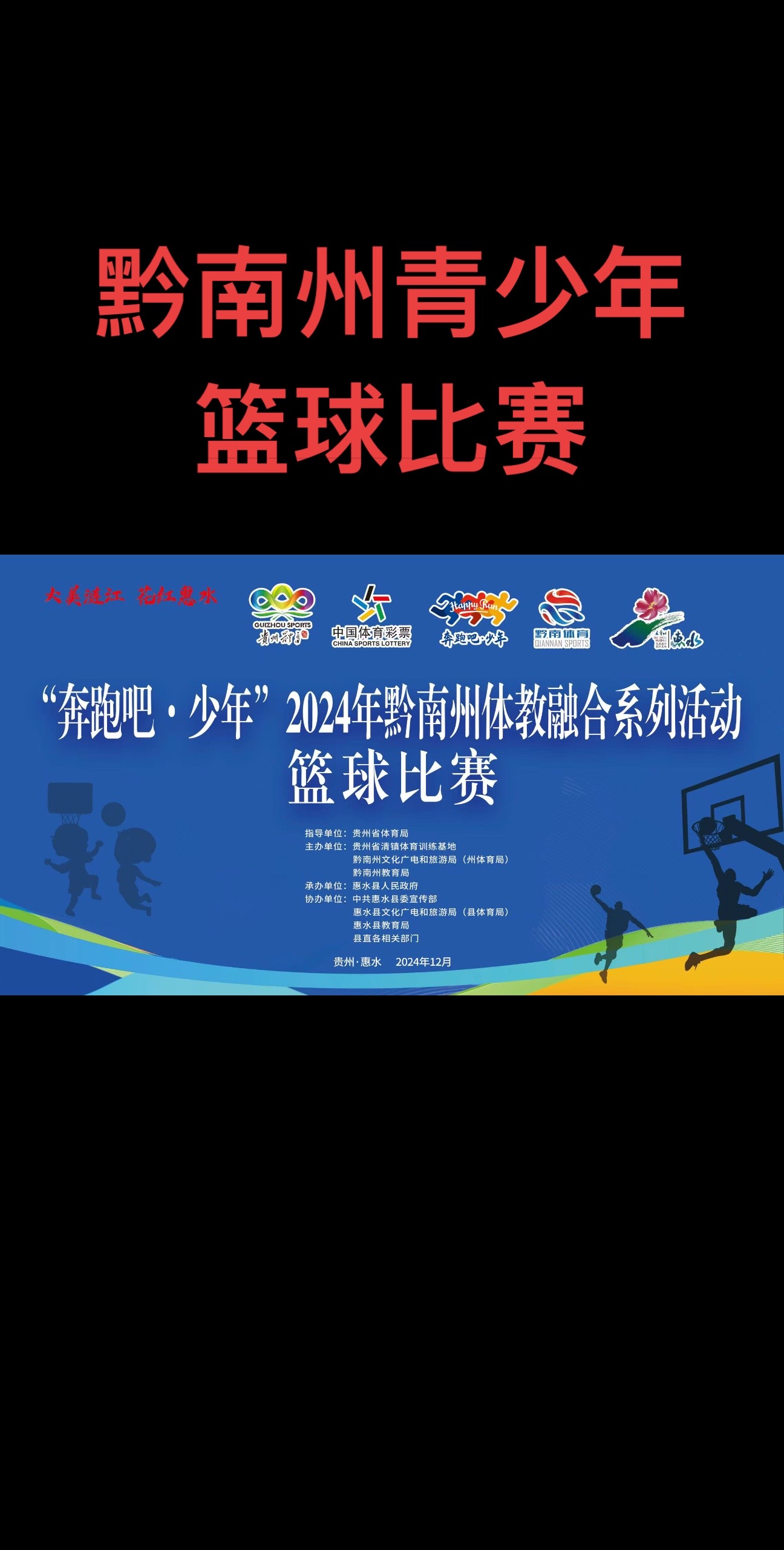 青少年篮球推广项目在偏远地区深耕细作的简单介绍