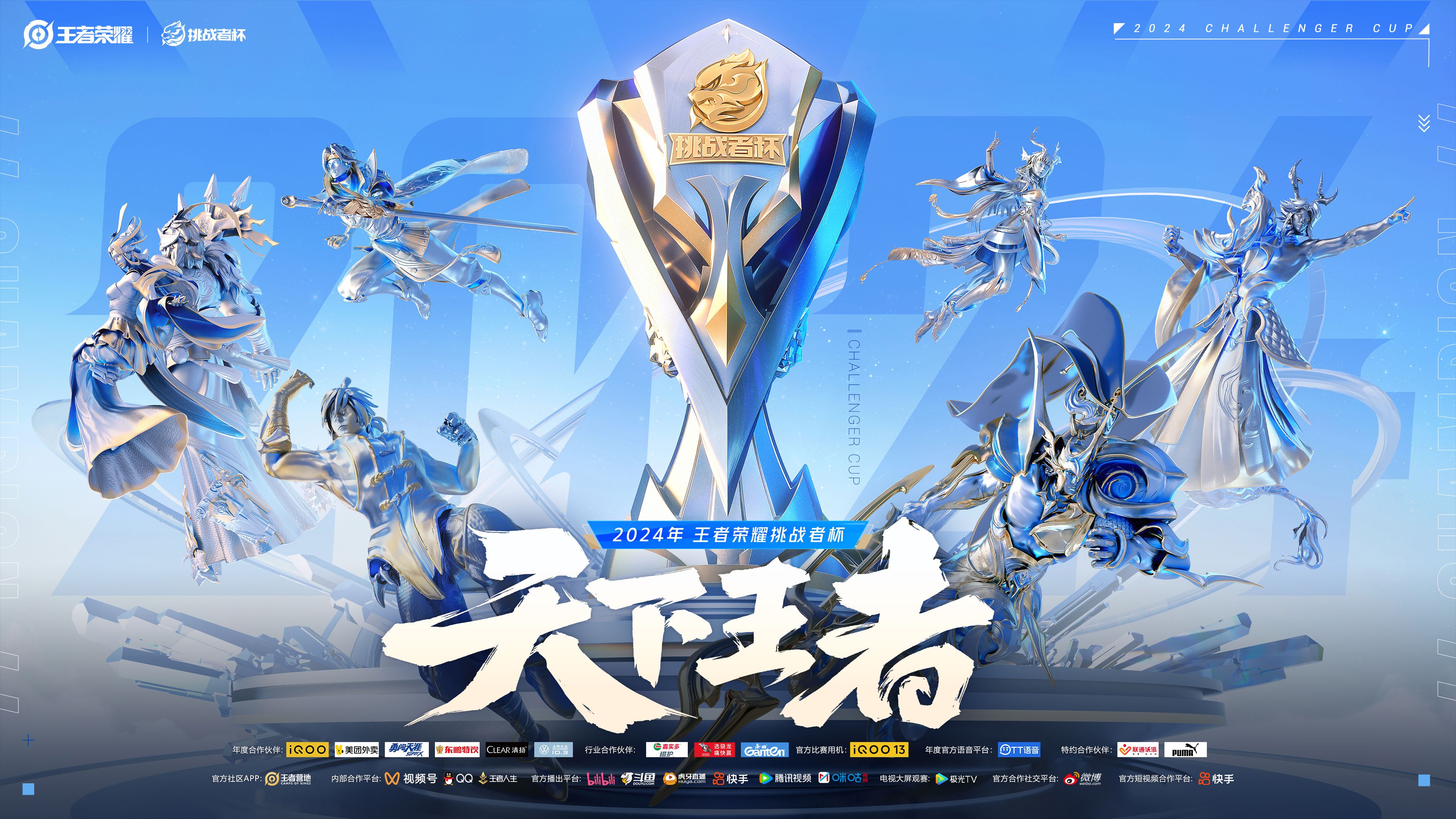 王者荣耀“荣耀之巅”年度总决赛盛大开启 王者荣耀“荣耀之巅”年度总决赛盛大开启