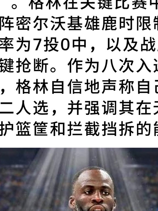 乐鱼体育:凯尔特人队防守悍将格林受伤:防守体系面临考验的简单介绍 乐鱼体育:凯尔特人队防守悍将格林受伤:防守体系面临考验的简单介绍