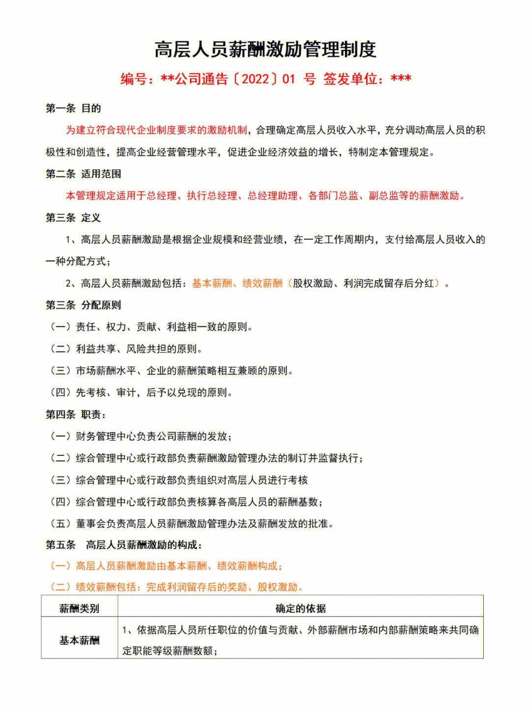 乐鱼体育:中超联赛薪酬管理制度完善:公平性、合理性与激励性的简单介绍 乐鱼体育:中超联赛薪酬管理制度完善:公平性、合理性与激励性的简单介绍